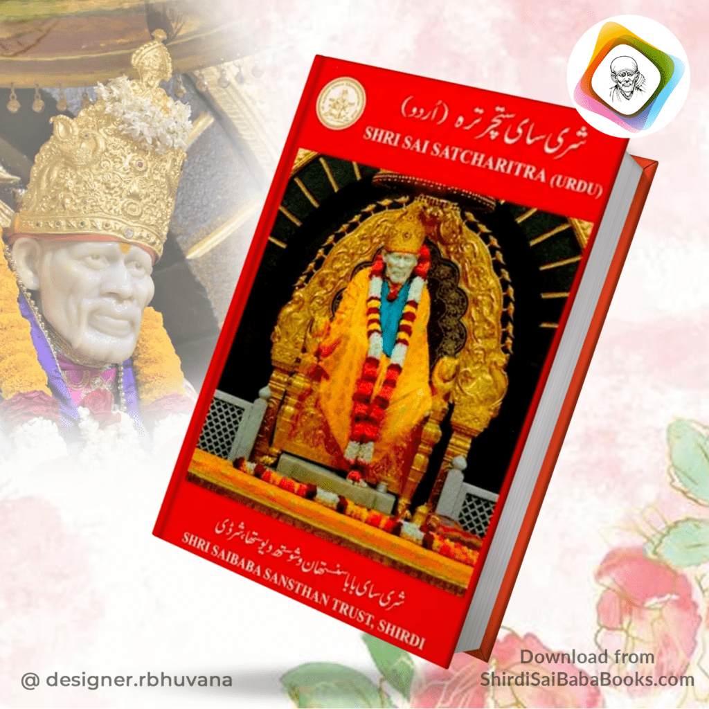shirdi sai satcharitra telugu pdf